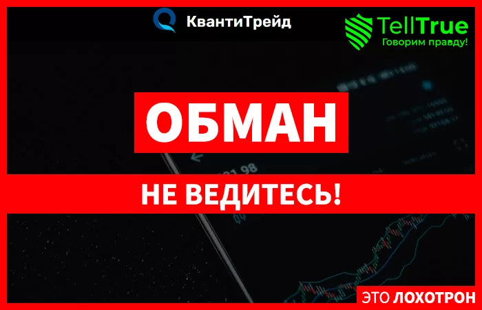 QuantiTrade