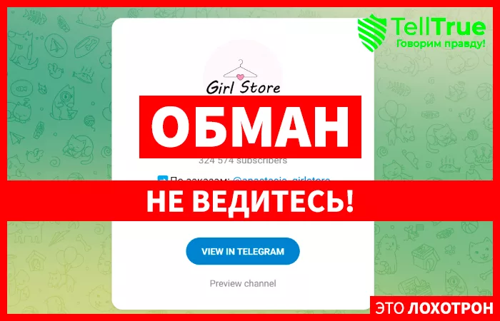 Girl Store