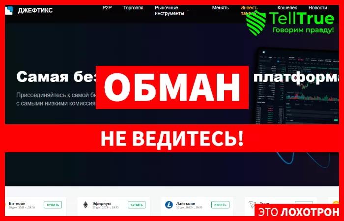JEFTIX