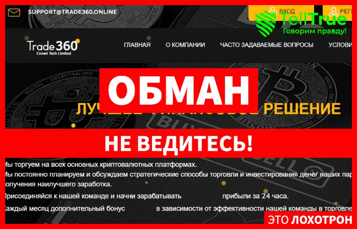 TRADE-360