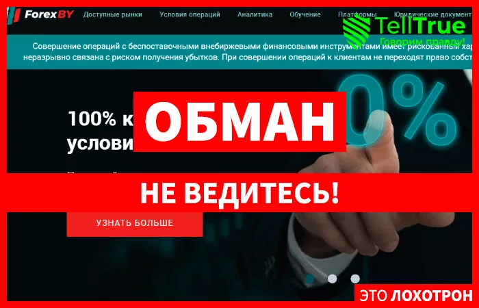ForexBY