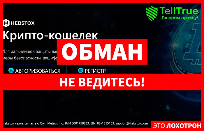 Hebstox