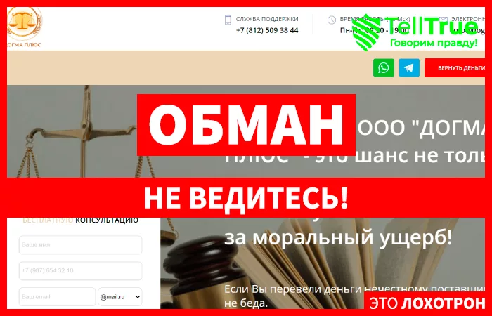 ЮК ООО "ДОГМА ПЛЮС"