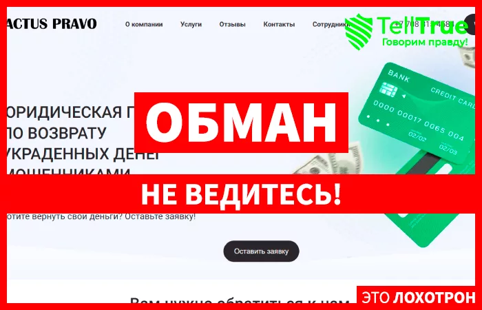 ACTUS PRAVO