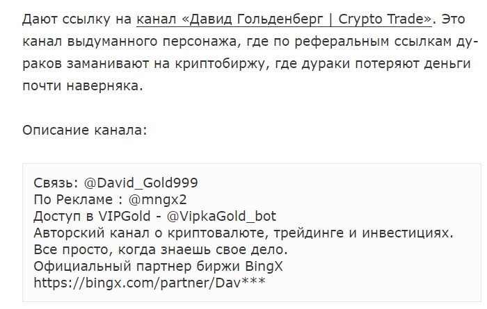 Давид Гольденберг | Crypto Trade обман 