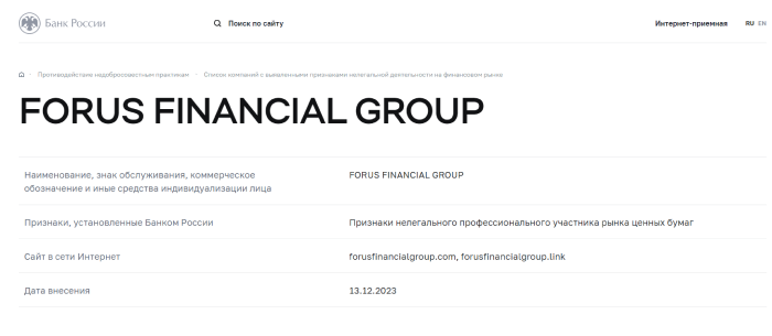 FORUS FINANCIAL GROUP LTD лицензия 