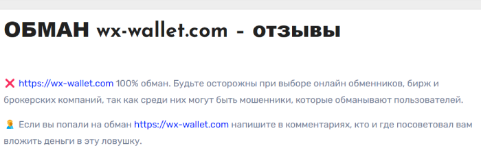 Wx-wallet отзывы