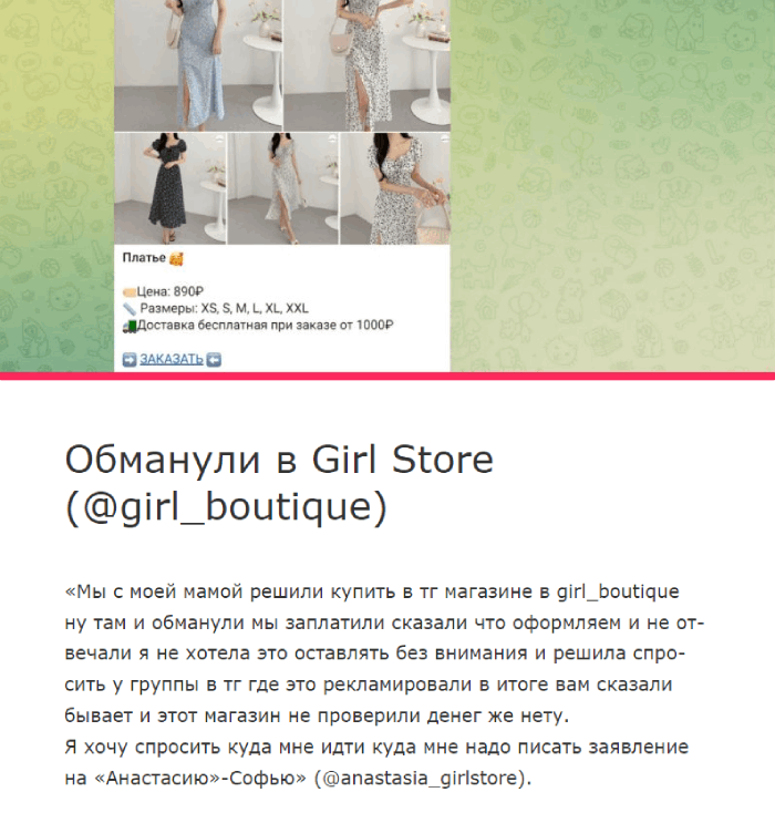 Girl Store обман 