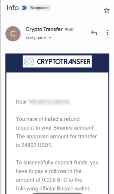 Crypto Transfer обман