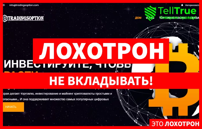 TradingsOption