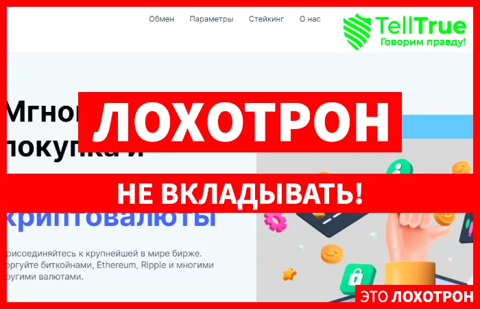 Bitcorust