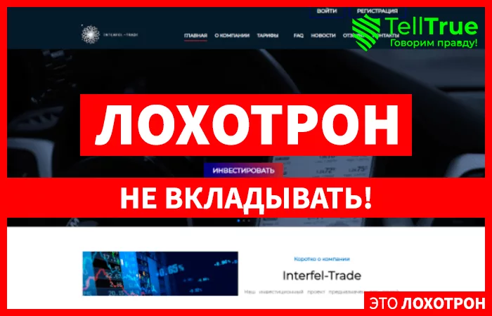 Interfel-Trade