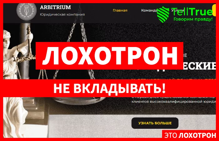 ARBITRIUM
