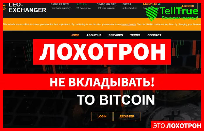 LEO-EXCHANGER