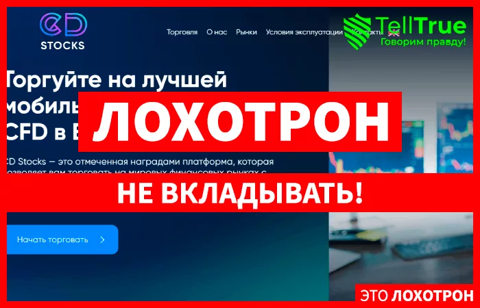 CDStocks