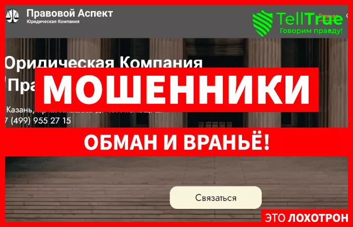 Правовой Аспект.