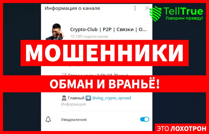 Crypto-Club|P2P|Связки|Обучение