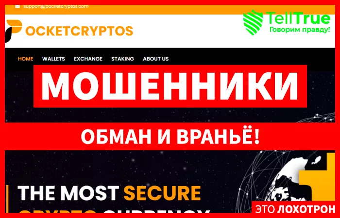Pocketcryptos