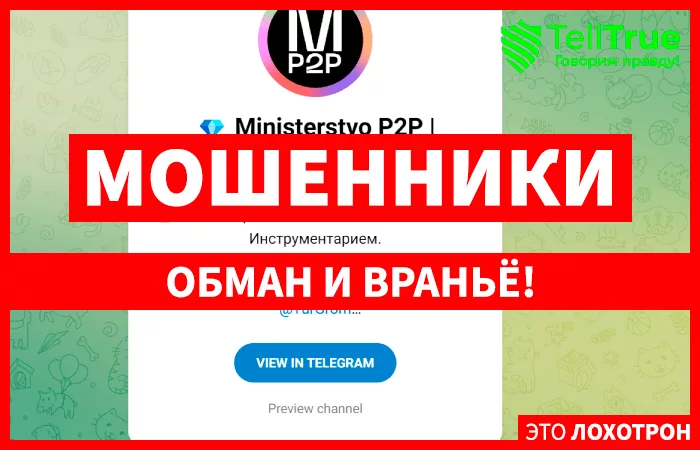 Ministerstvo P2P | Криптоарбитраж