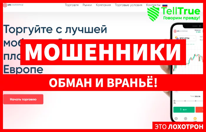 UTC Enterprise