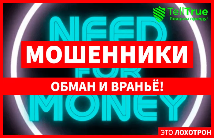 Need for Money
