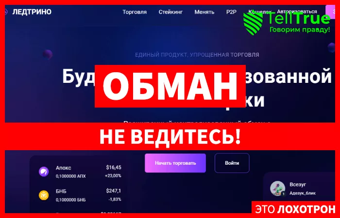 Ledtrino