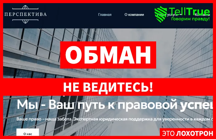 ООО «Перспектива»