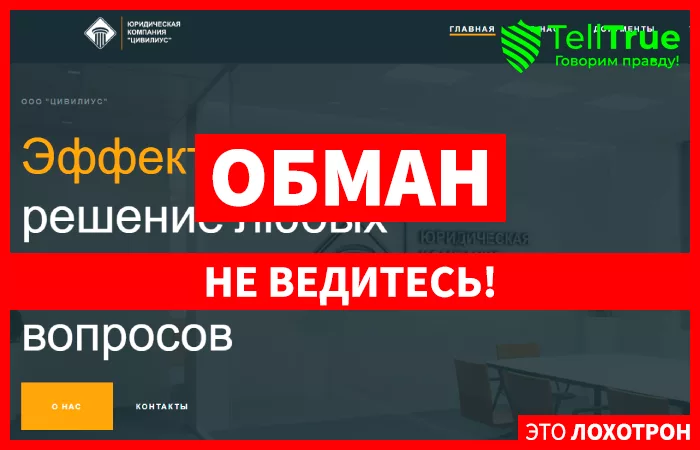 ООО "Цивилиус"