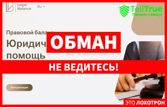 Правовой баланс