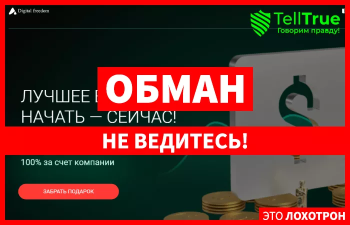 Digitalfreedom