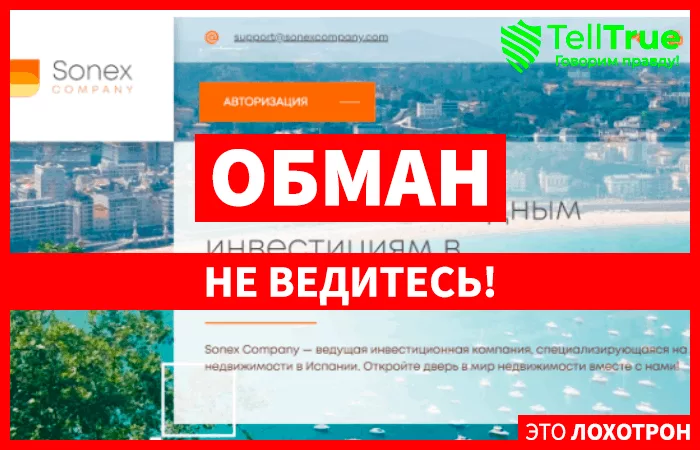 Sonex Company
