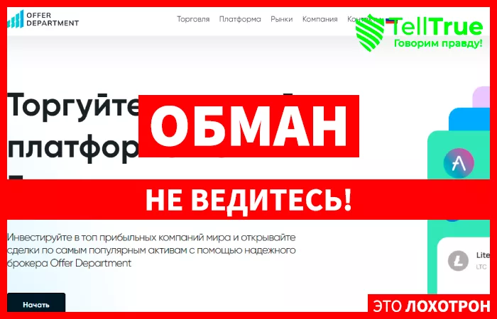 Offer Department