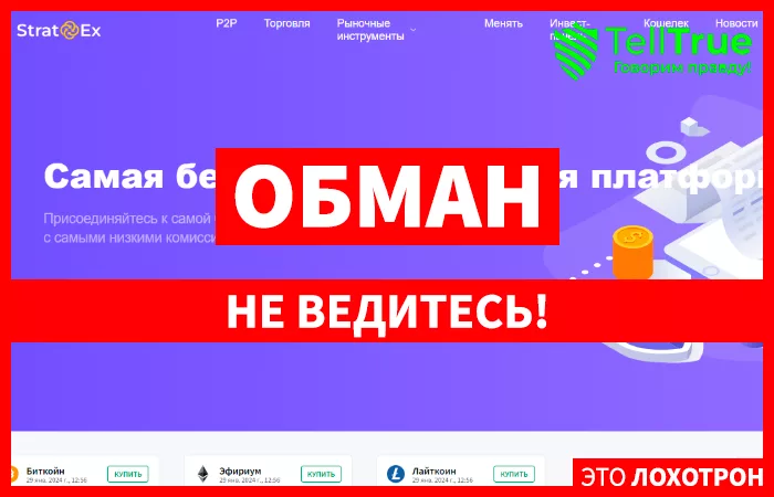 StratEx