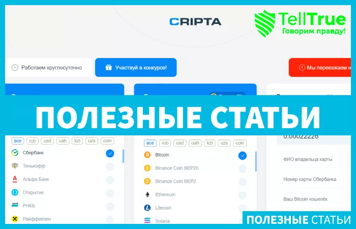 Cripta (cripta.cc)