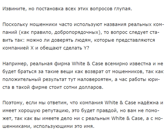 White & Case обман 