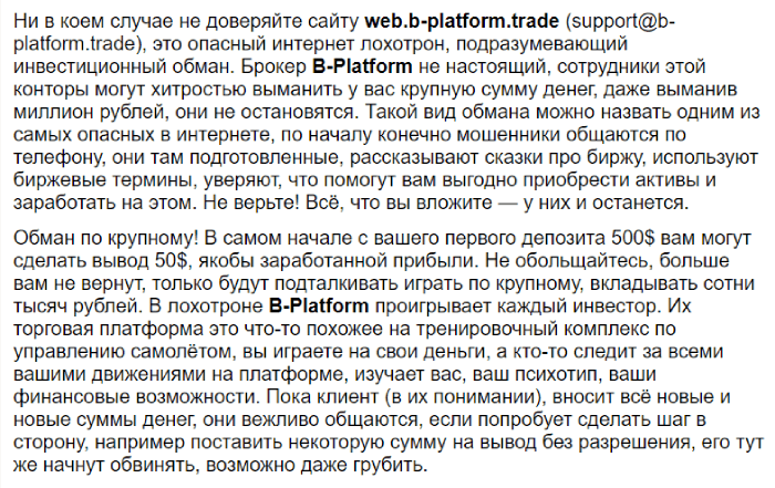 B-Platform отзывы 