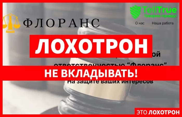 Флоранс