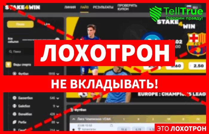 Stake4Win (stake4win.com): обзор и отзывы