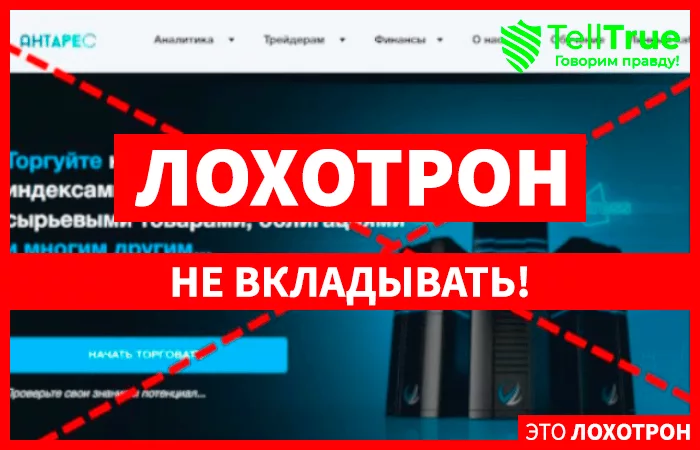 Антарес Капитал