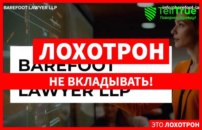 BAREFOOT LAWYER LLP