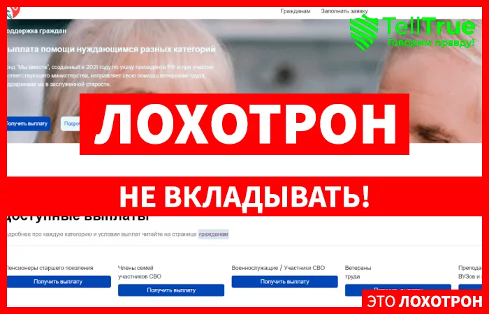 Фонд Мы Вместе