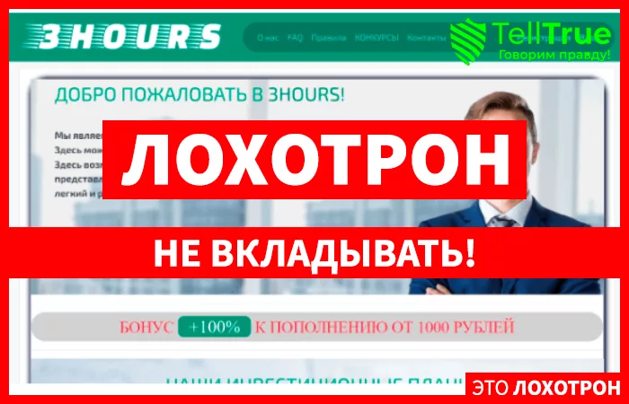 3Hours