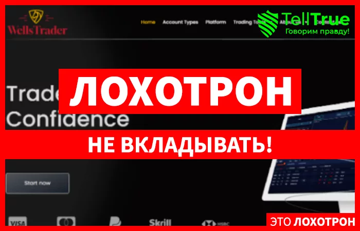 WellsTrader