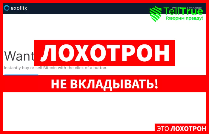 Exollix