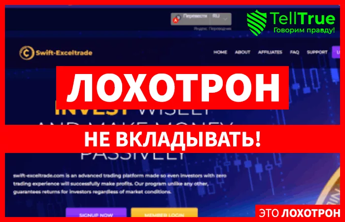 Swift-Exceltrade