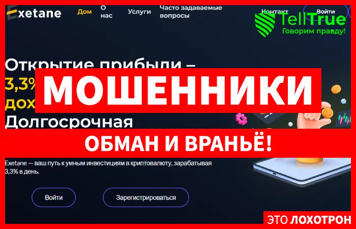Exetane