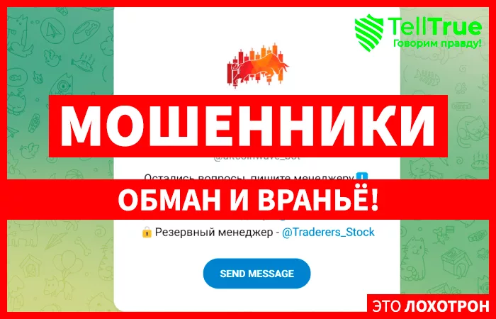 Altcoinwave (t.me/altcoinwave_bot) очередной бот, созданный серийными мошенниками!