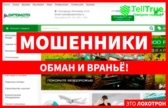 Optomoto