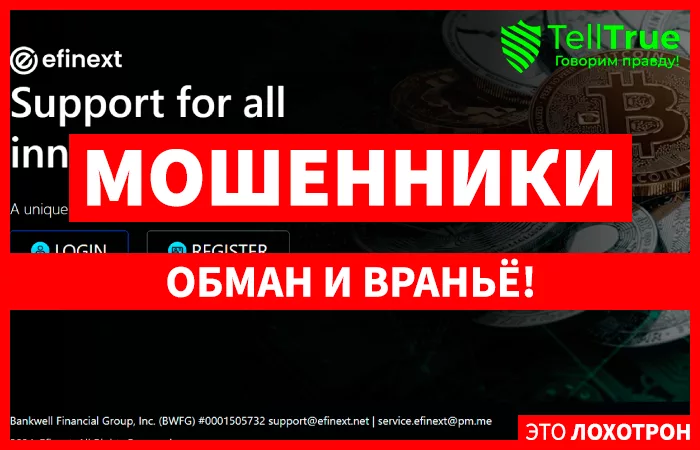 Efinext