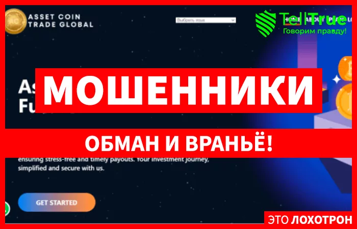 Asset Coin Trade Global